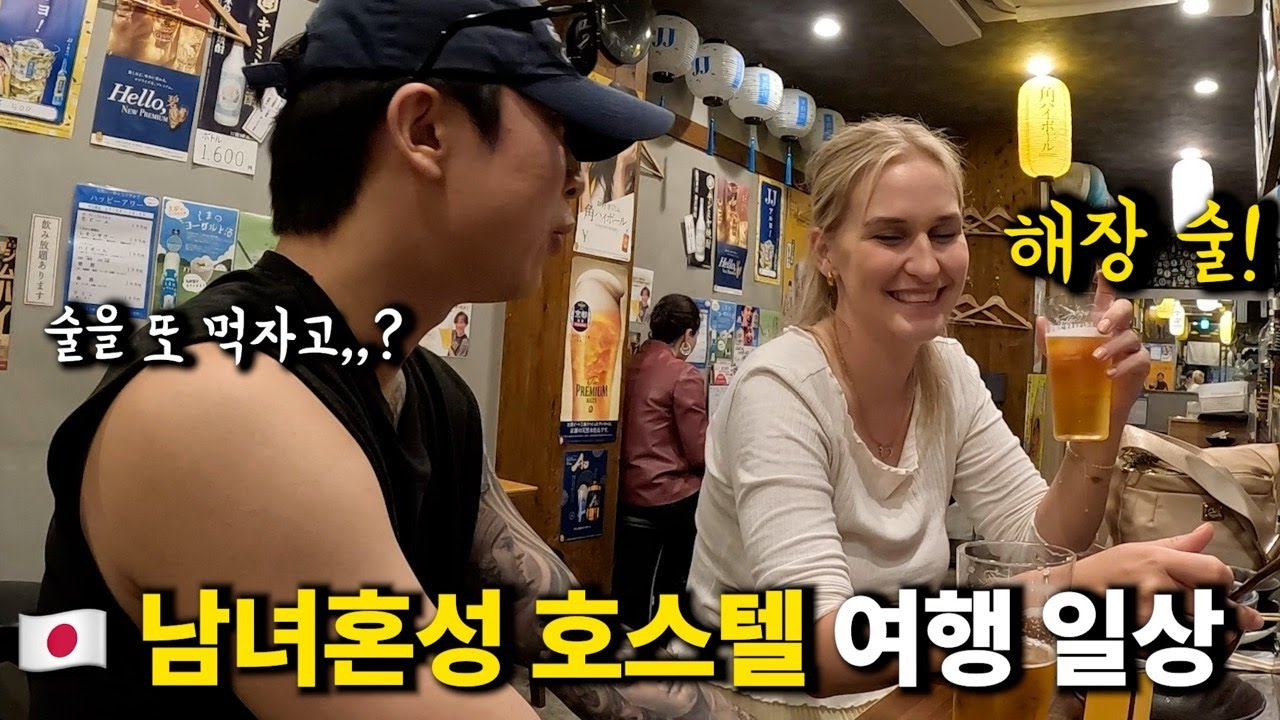 평화로운 교토여행, 일본 남녀혼성 호스텔 배낭여행 일상 - 일본(3) 🇯🇵