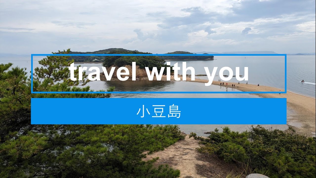 オリーブの島を旅して～小豆島～