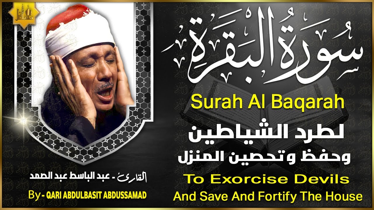 سورة البقرة الشيخ عبد الباسط عبد الصمد القران الكريم مباشر Surat Al-Baqarah Quran Recitation