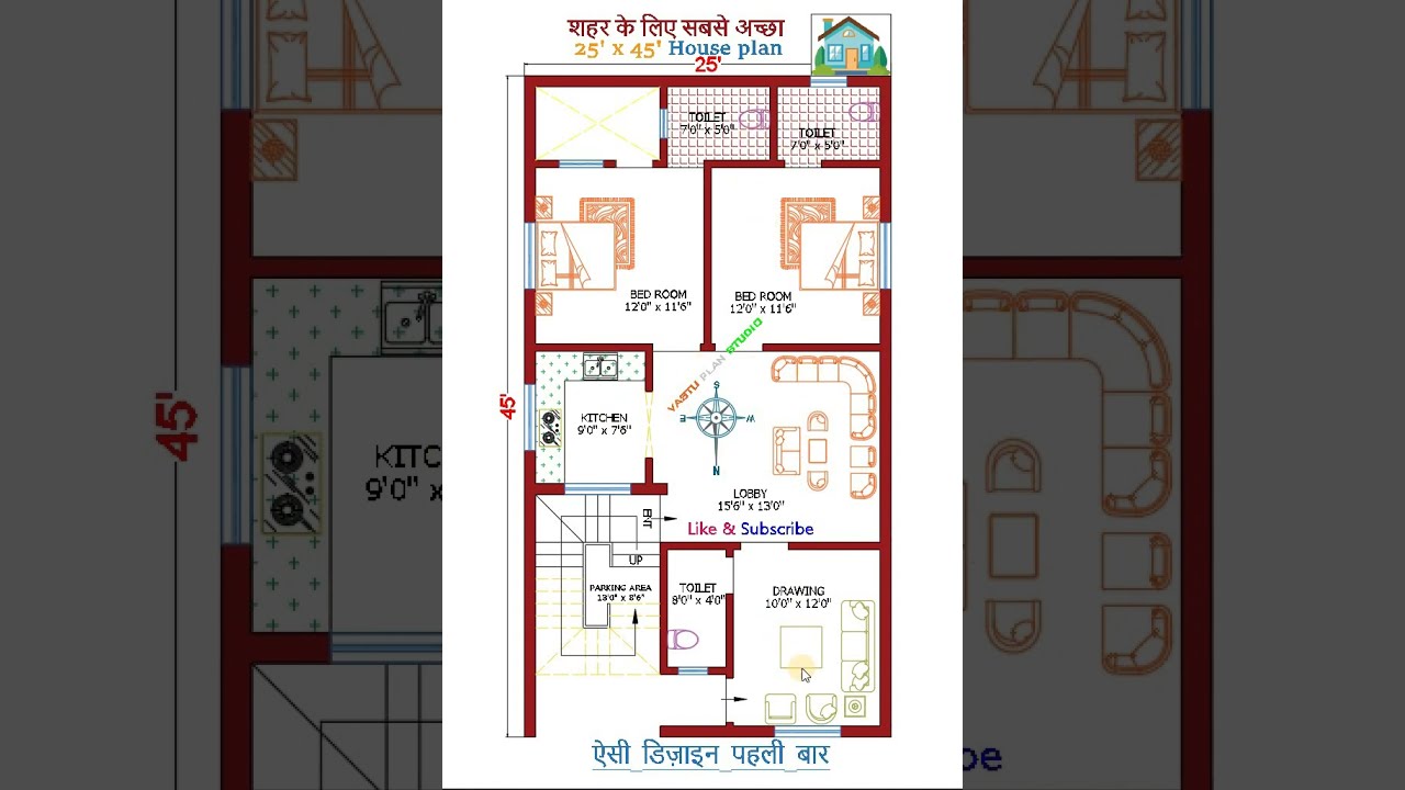 NORTH FACING वास्तु के अनुसार  25' X 45' 2 BHK HOUSE PLAN  #3dplan #home #houseplans