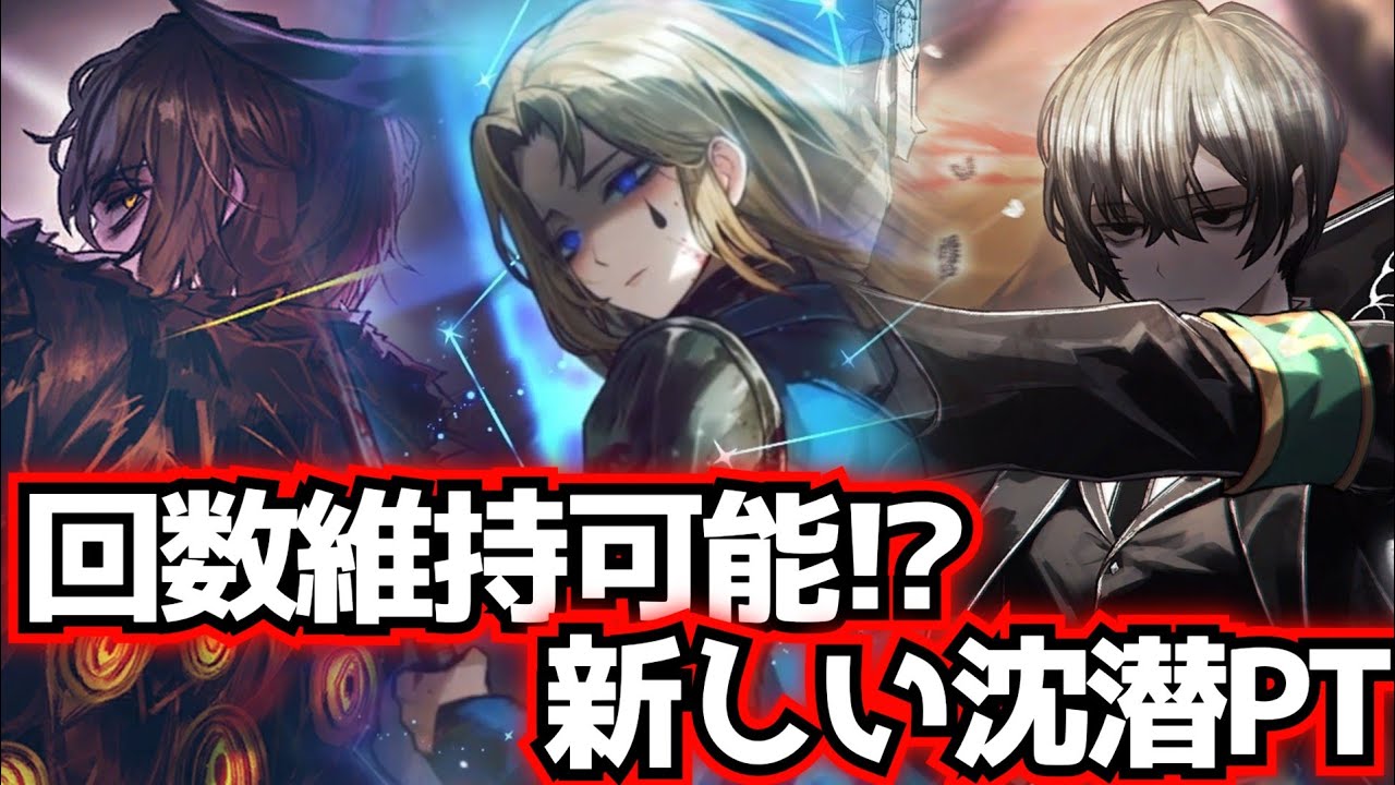 回数維持可能!?新しい沈潜PT使ってみた limbus company リンバスカンパニー