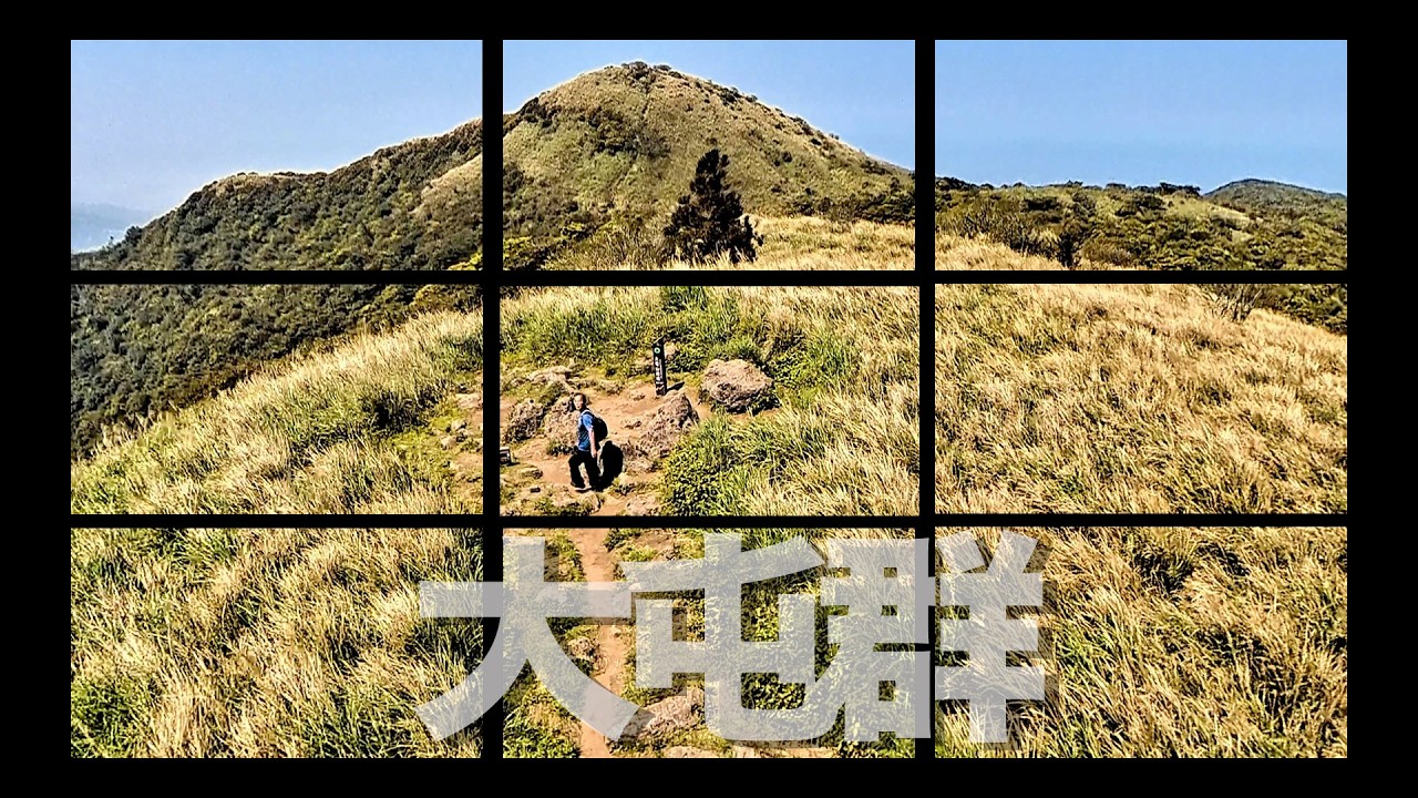 Ａ1全景空拍機＿大屯群峰＿已申請陽管處空拍