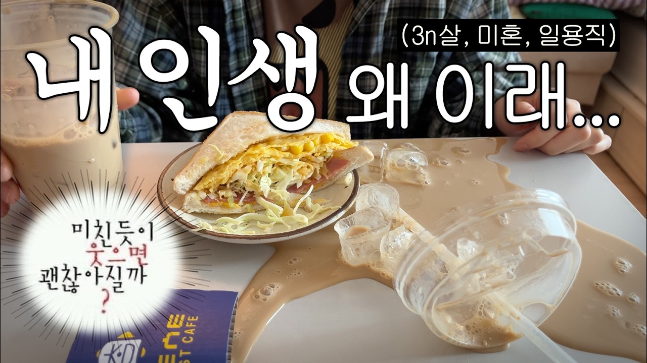 냉동창고 알바 쉬는 날 몸 녹이고 뇌 녹이고 바보 되는 브이로그