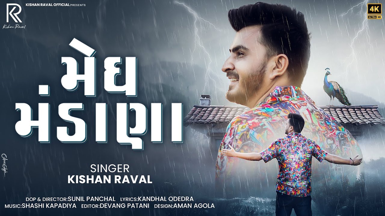 Megh Mandana |Full Hd Video| Kishan Raval | મેઘ મંડાણા | New Song 2025 |Instagram Viral Song #megh