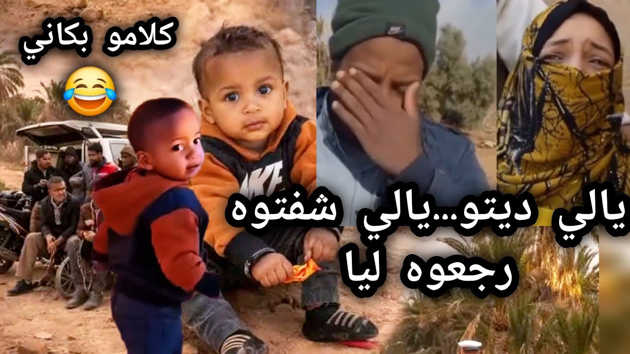 زاكورة.. لغز اختفااء الط فل #يونس يقلق ساكنة دوار أولاد العشاب