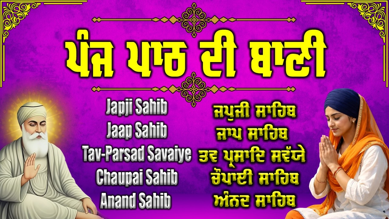 Waheguru Sahib Ji Di Panj Bania Da Full Path / Bhai bikramjeet Singh Ji / #ਨਿਤਨੇਮ2026 / ਪੰਜ ਬਾਣੀਆਂ