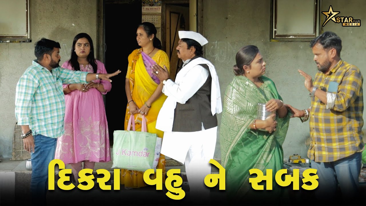 દિકરા વહુ ને સબક | Kisudi | Bhagedi | Comedy | Star Plus Media