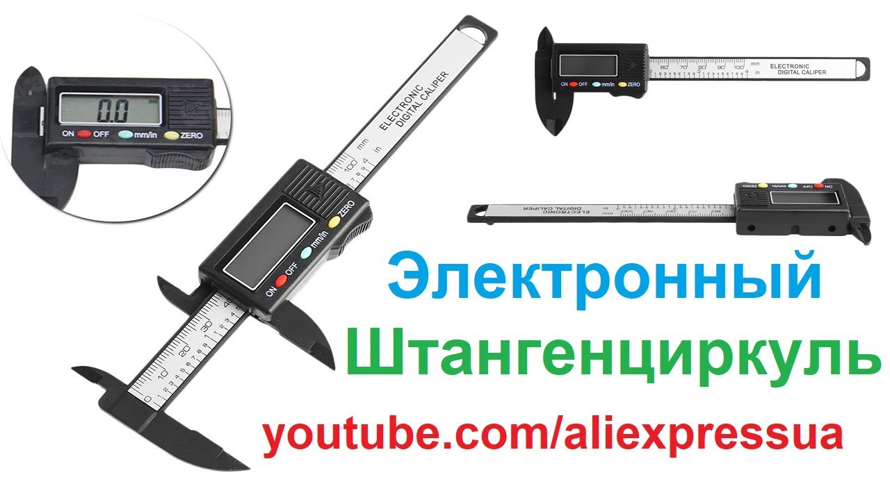 Электронный цифровой штангенциркуль calipers из Китая