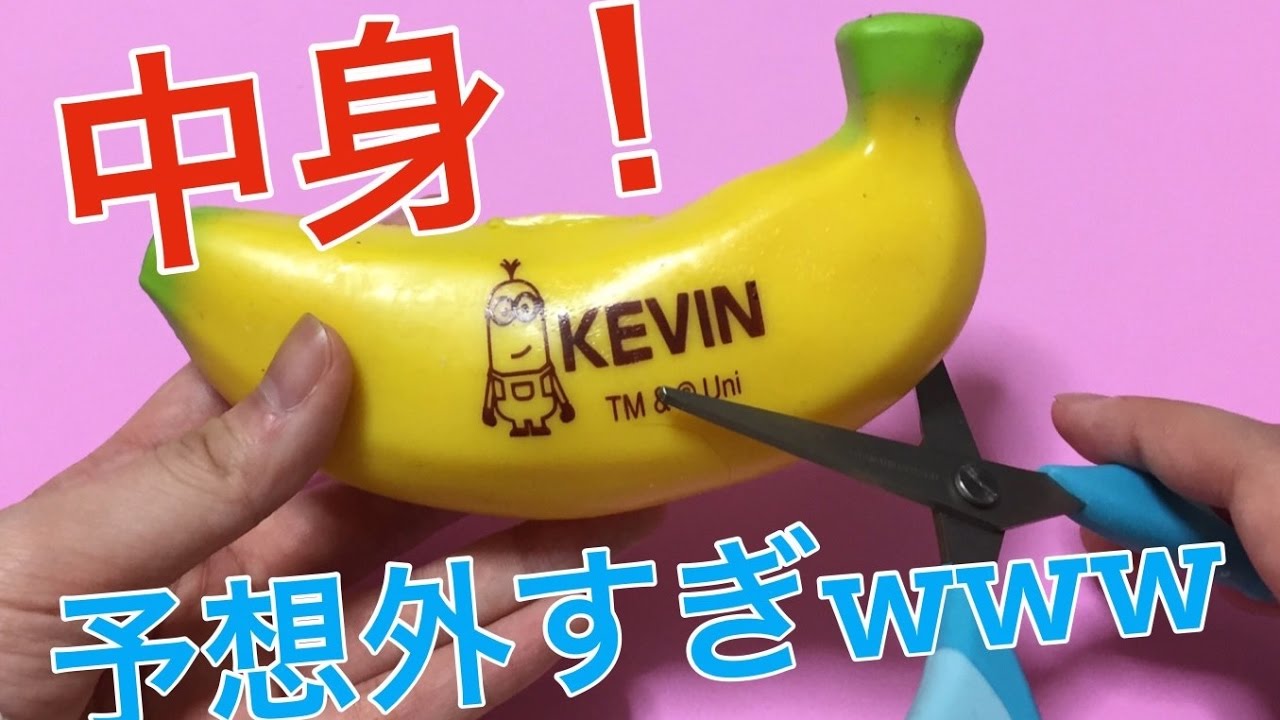 【衝撃】巨大出るぞ系スクイーズの中身がヤバすぎたwww