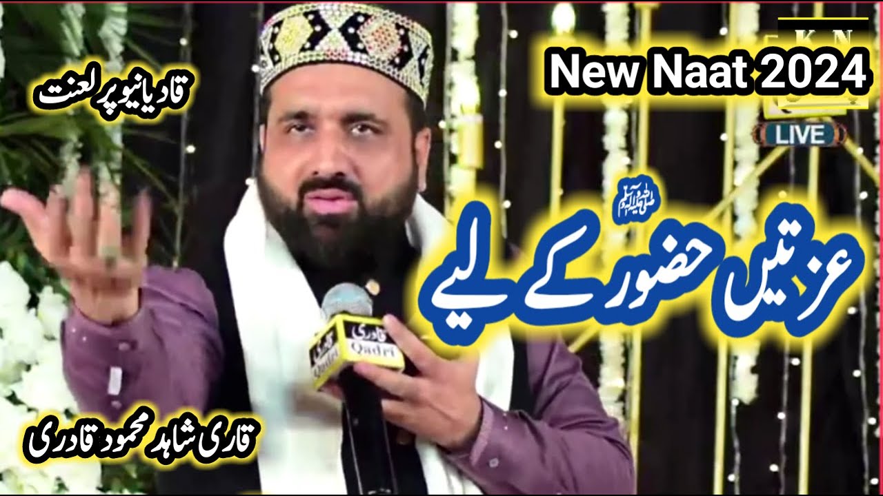 New Naat 2024 - Izaten Huzoor ke Liye - azmaten Huzoor K Liye - Qari Shahid Mahmood Qadri