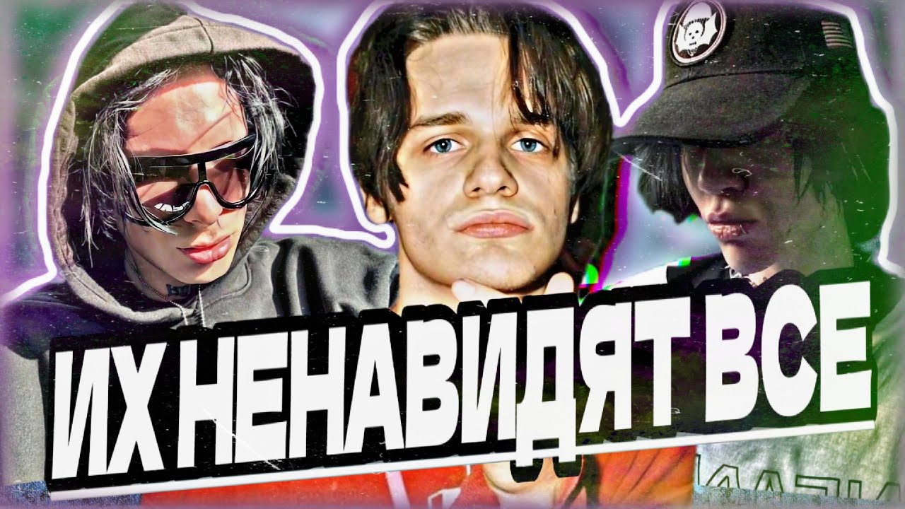 САМЫЕ НЕНАВИДИМЫЕ РЭПЕРЫ В 2023 / SCALLY MILANO, KAI ANGEL, 9MICE И ДР.