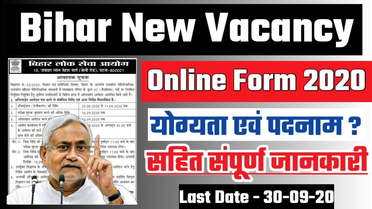 Bihar Bpsc New Vacancy | Bihar Lecturer Vacancy 2020 | bpsc official notice | bihar new govt job