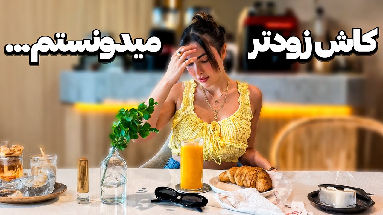 بزرگترین اشتباهات زندگیم، که ازشون یاد گرفتم