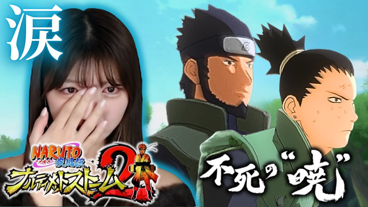 【NARUTO疾風伝】受け継がれるもの #4【ナルティメットストーム初見プレイ】