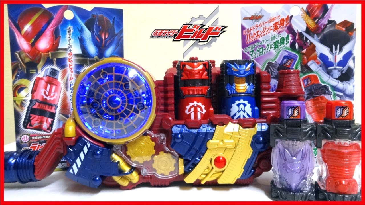 【仮面ライダービルド】DXラビットエボルボトル&ドラゴンエボルボトルセット 、DXバッドエンジン ヲタファの遊び方レビュー