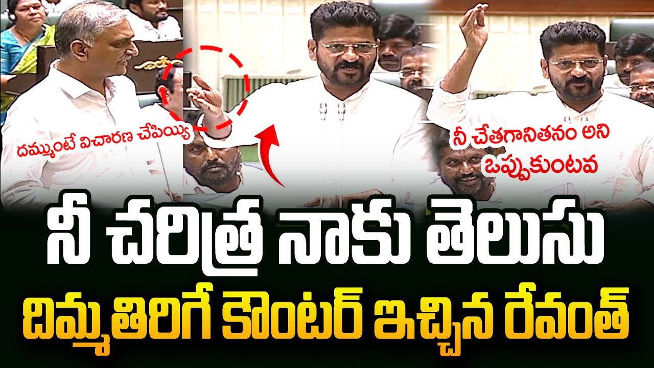 Cm Revanth Reddy Strong Counter to Harish Rao In Assembly | KCR | KTR | JMedia News