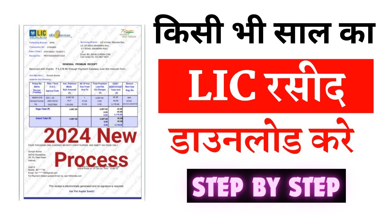 Lic Policy Receipt Download | Lic Payment Receipt Download 2024 | Lic Premium Receipt Pdf Download
