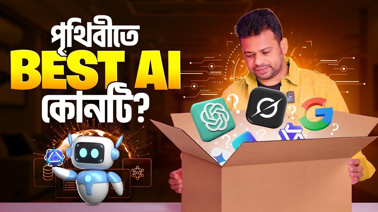 পৃথিবীতে কোন Ai বেস্ট | Best ai in the world