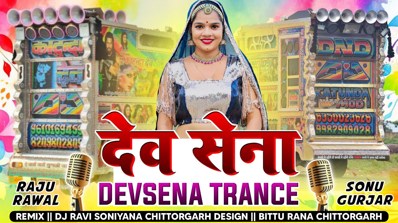 💓रूतबो गुर्जर को | EDM Trance Dev Sena Rally Song | Rutbo Gurjar Ko !! Raju Rawal !! Ravi Soniyana