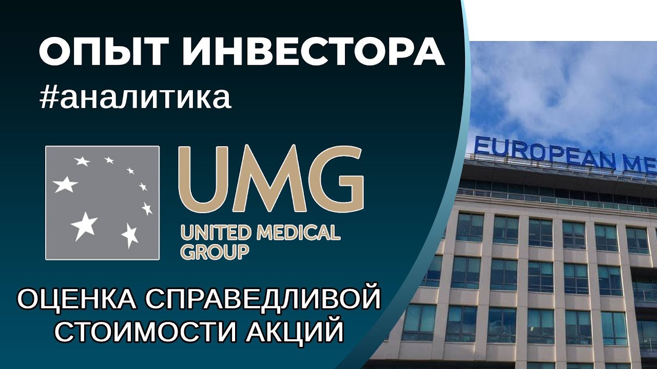 ЮМГ (#GEMC) - оценка справедливой стоимости акций