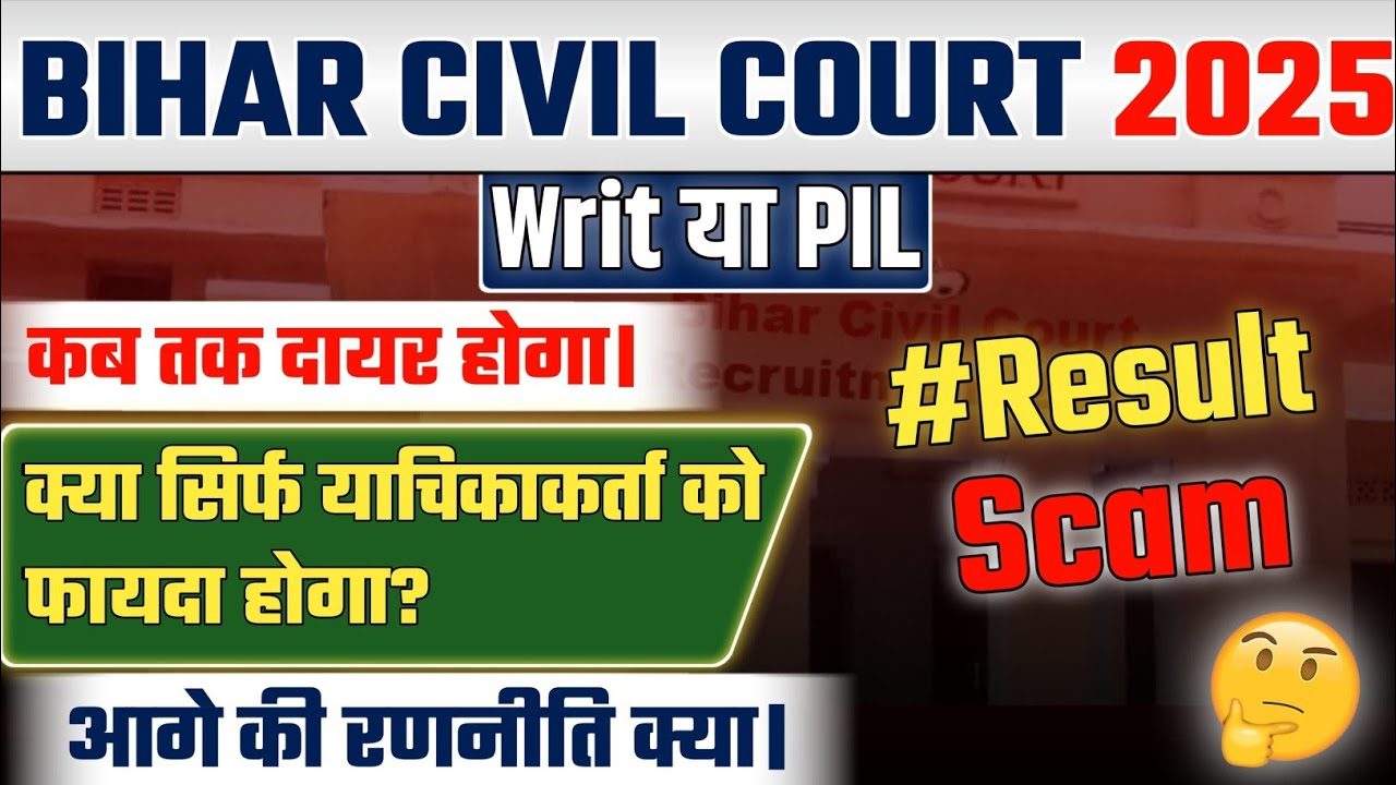 Bihar Civil Court Clerk Mains Result Scam😡 | Writ or PIL 🤔| Will only the petitioner benefit?🤔