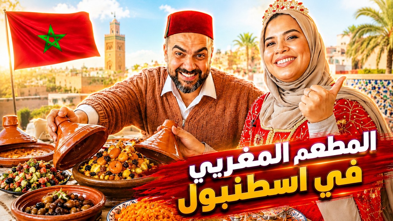 Découvrez la cuisine marocaine authentique à Istanbul 🇲🇦🔥 | Ep#47