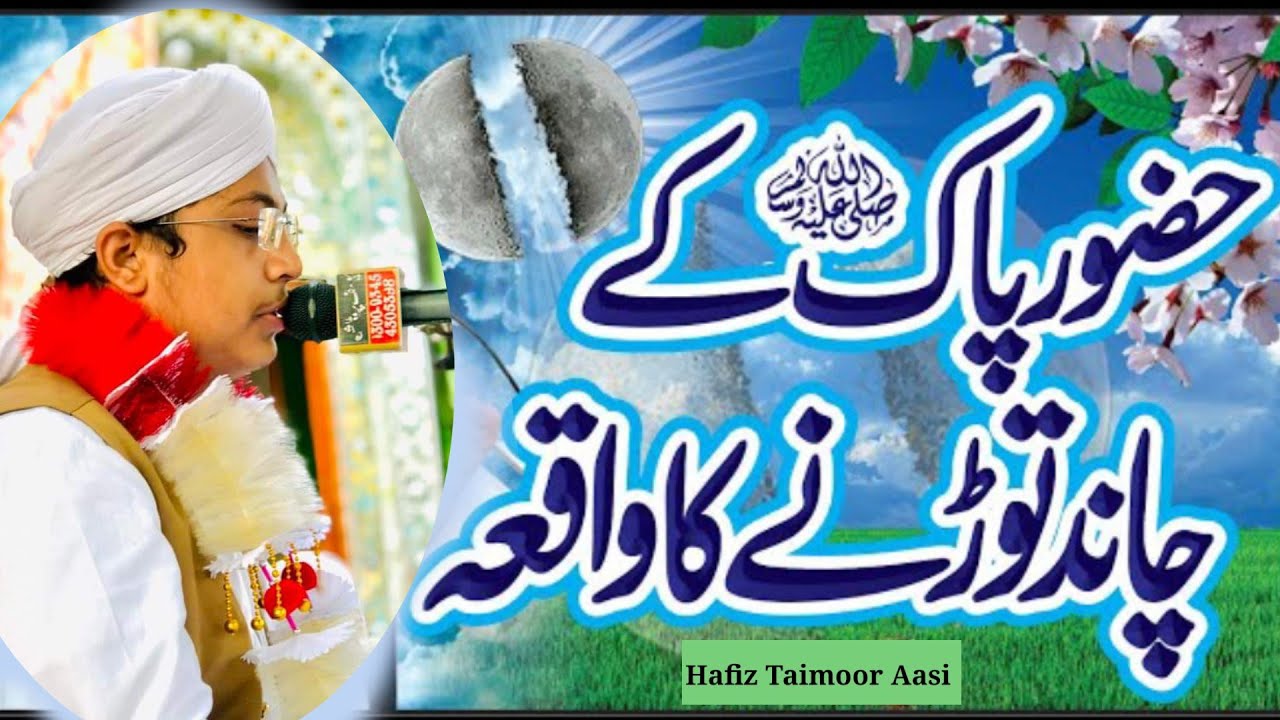 Nabi kareem ka chand torne ka waqia By Allama Hafiz Muhammad Taimoor Tahir qadri/Hafiz Taimoor aasi