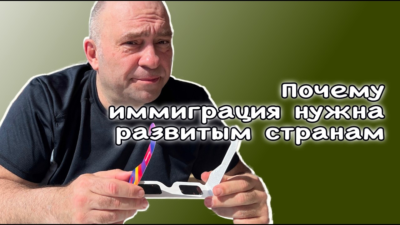 Почему иммиграция нужна развитым странам