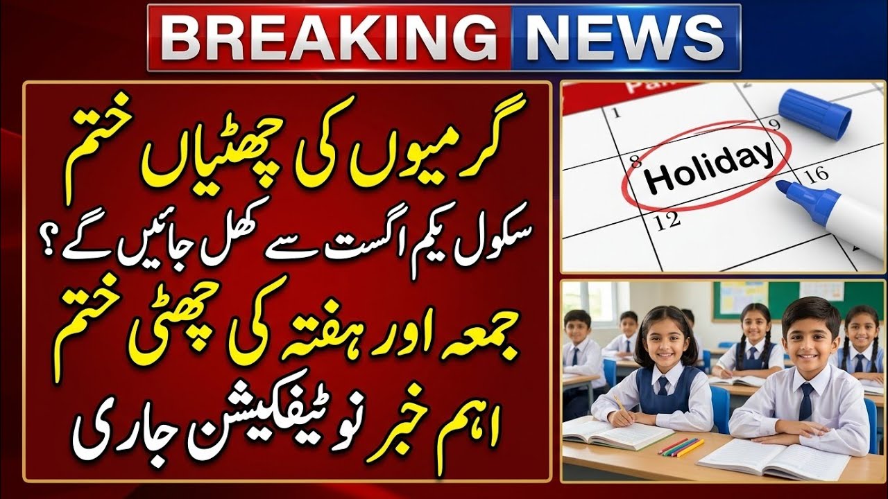 Breaking News: Schools & Colleges Reopening Today | Latest School Opening Update 2026 Pakistan
