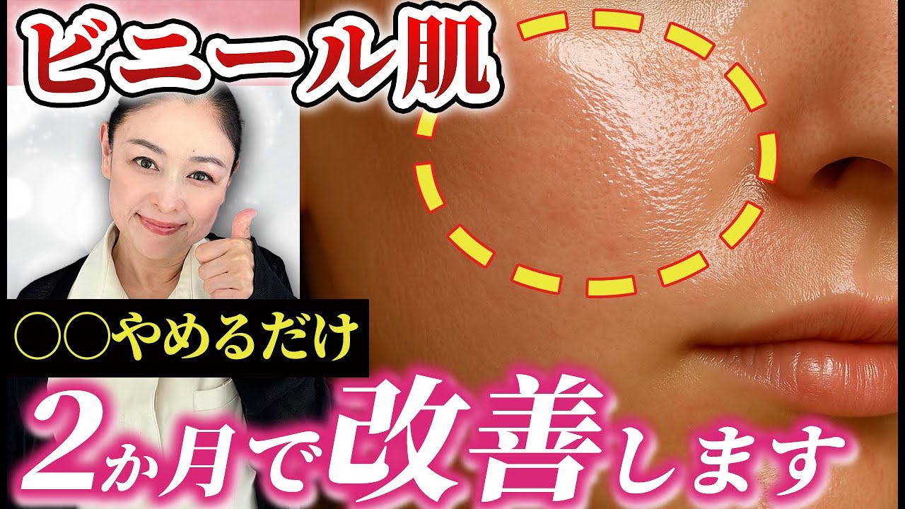 ビニール肌を最短で改善する方法！原因と対策を解説します