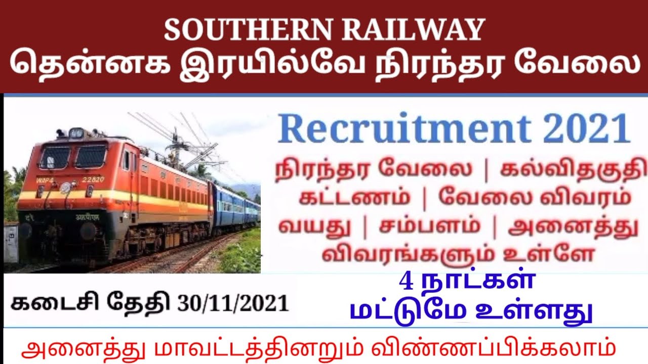 Southern Railway Recruitment 2021 | New Notification | RK Jobs Info