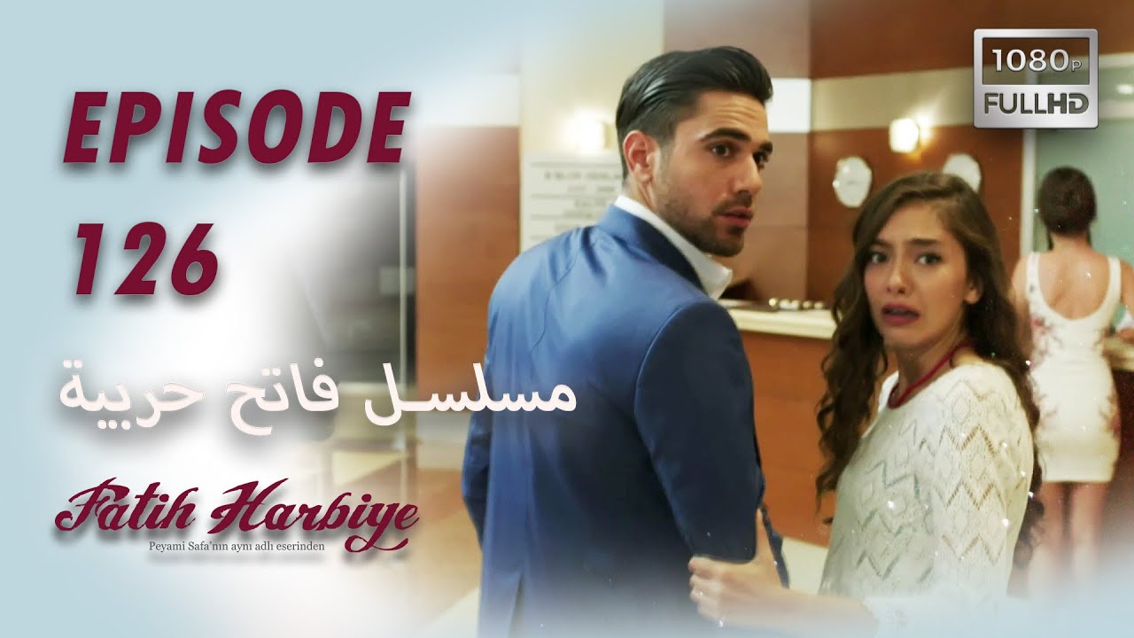 بين نارين | الحلقة 126 (HD 2023 VERS)