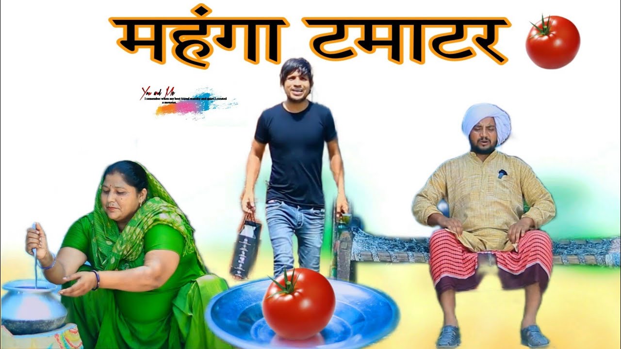महंगा टमाटर @HAKKUSINGARIYA  Vlog