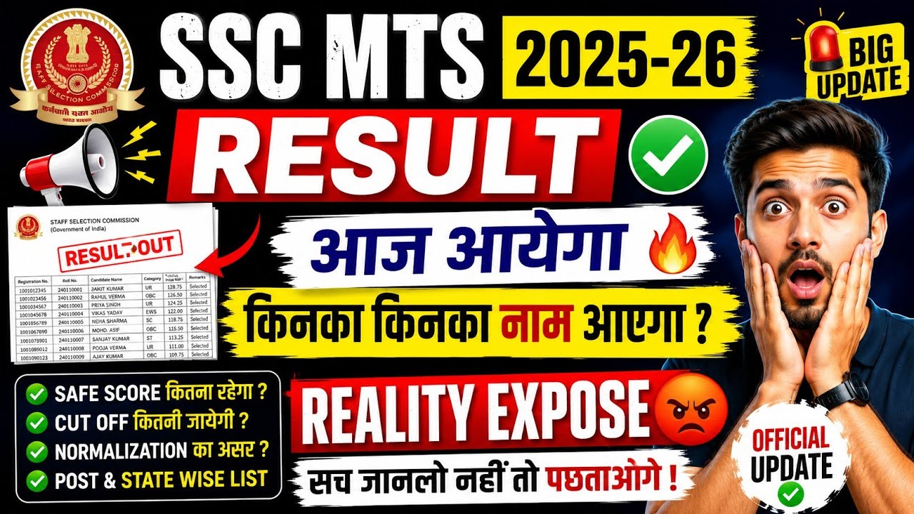 🚨 SSC MTS RESULT 2025-26 🔥AAJ AAYEGA? KINKA NAAM AAYEGA🤔 FINAL REALITY EXPOSE | STATE CUT OFF UPDATE