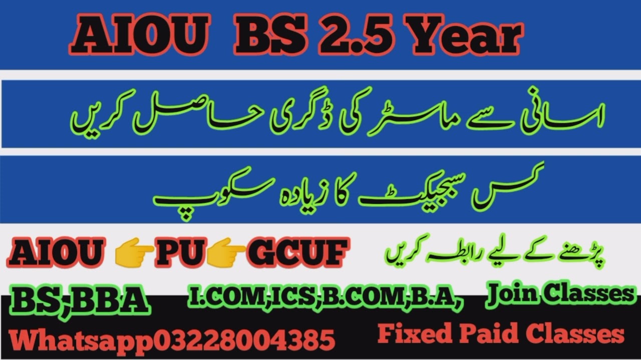 Alert AIOU BS 2.5 year degree 👉Scope of Subjects👉Online Classes