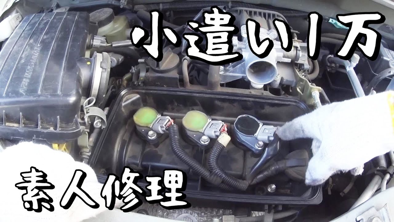 ムーブ ラテ【エンジン不調】イグニッションコイル交換　【素人がエンジン修理】アイドリング不良　パワーが出ない