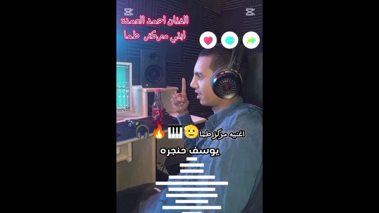 #اغنيه مركز طما  الفنان احمد العمده يوسف حنجره  كل واحد يكتب في التعليقات اسم بلده منين🎹🎧🔥🔥