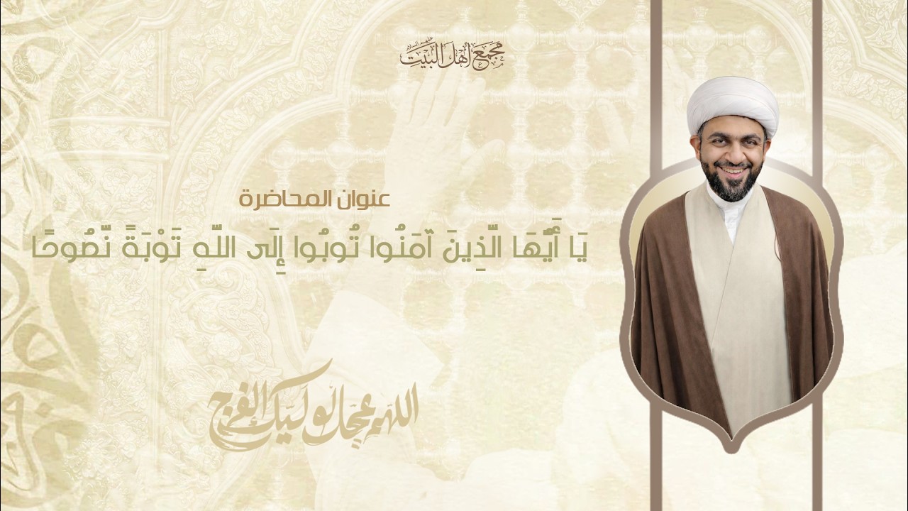 ليلة 1 من شهر رمضان 1447 هـ - سماحة الشيخ مبين رضا اللواتي