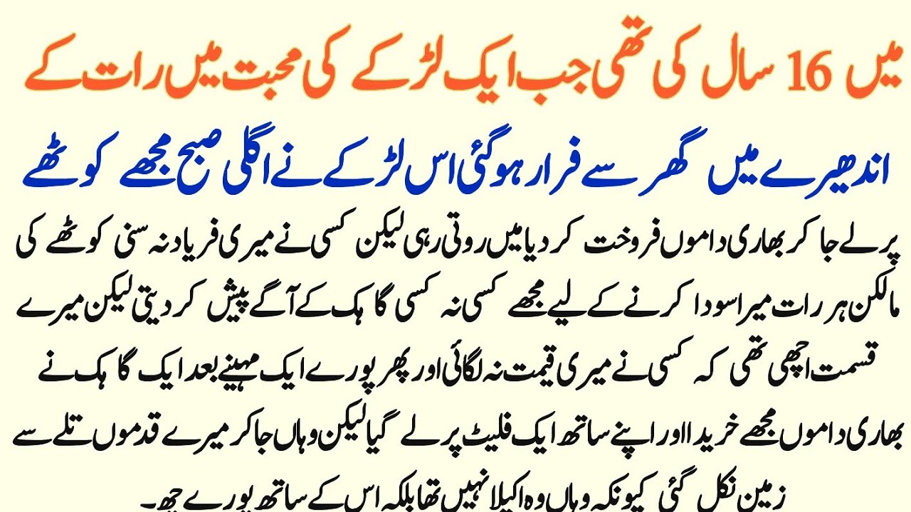 Main Rat K Andhere Main Ghr Se Bhaag Gai Us Larky Ne Mujhe Kothe Pr Beach Dia Lekin Kuch Din Bd Waha