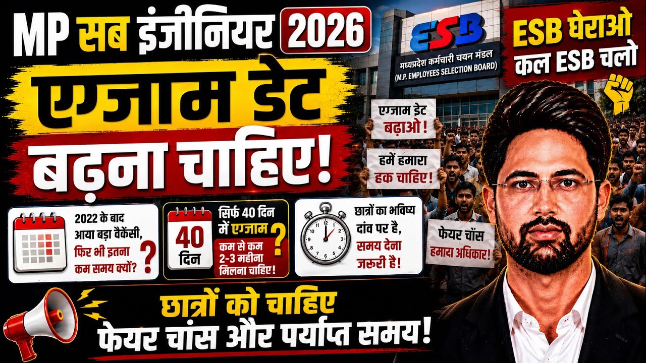 🚨MP Sub Engineer 2026 | कल ESB चलो💪Exam Date बढ़नी चाहिए ! 4 साल बाद वेकन्सी और 40 दिन में एग्जाम ?😡