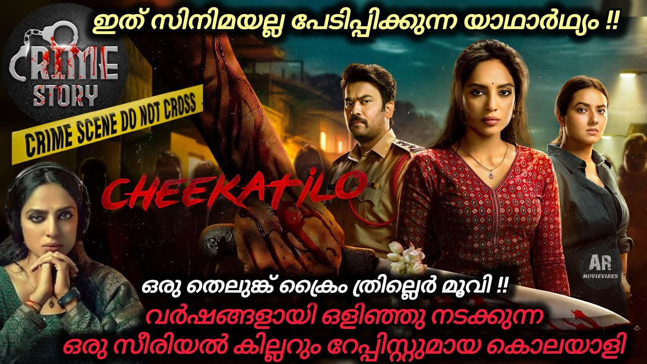 Cheekatilo (2026) Movie Explained In Malayalam |Shobhita 