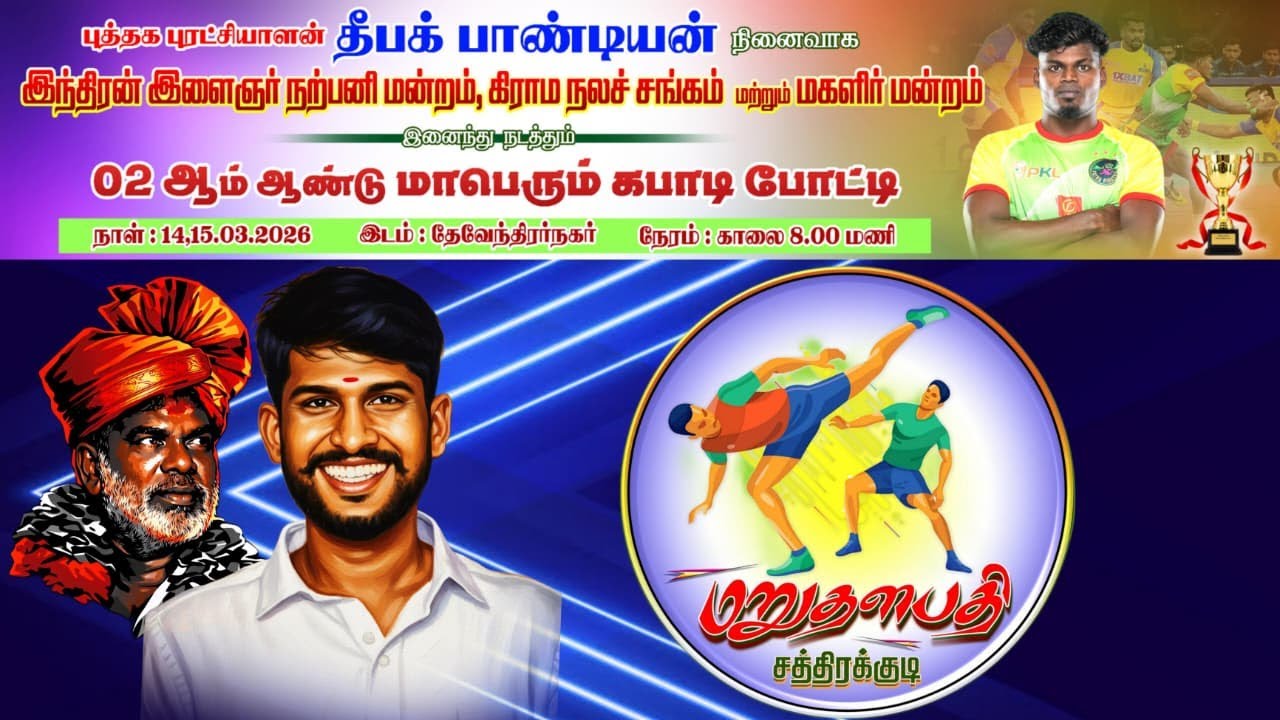 ROUND 1|  RAJIV NAGAR VS NAGANATHA PURAM|தேவேந்திரநகர்பரமக்குடி AMENT #2026