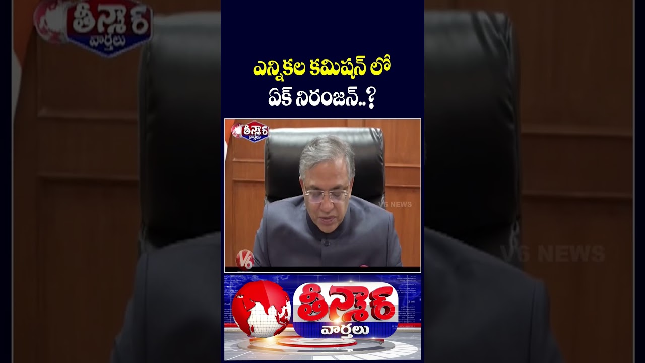 14 Objections in 10 Months: Election Commission Under SIR Scrutiny | V6 Teenmaar