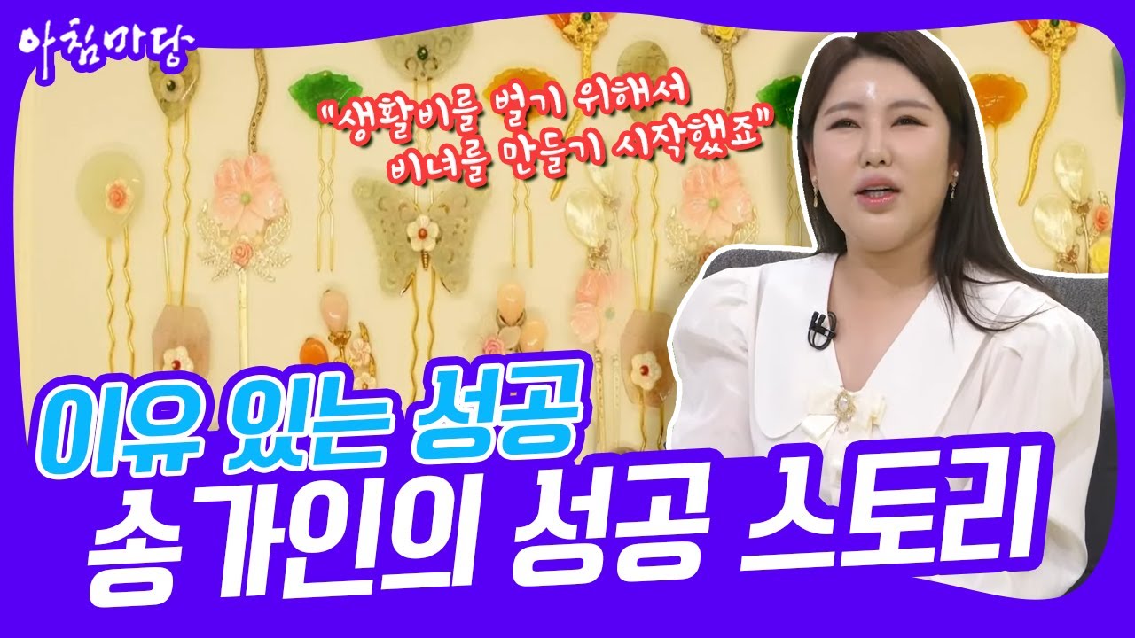 [아침마당] 준비된 가수의 이유 있는 성공, 송가인의 성공 스토리 KBS 221122 방송