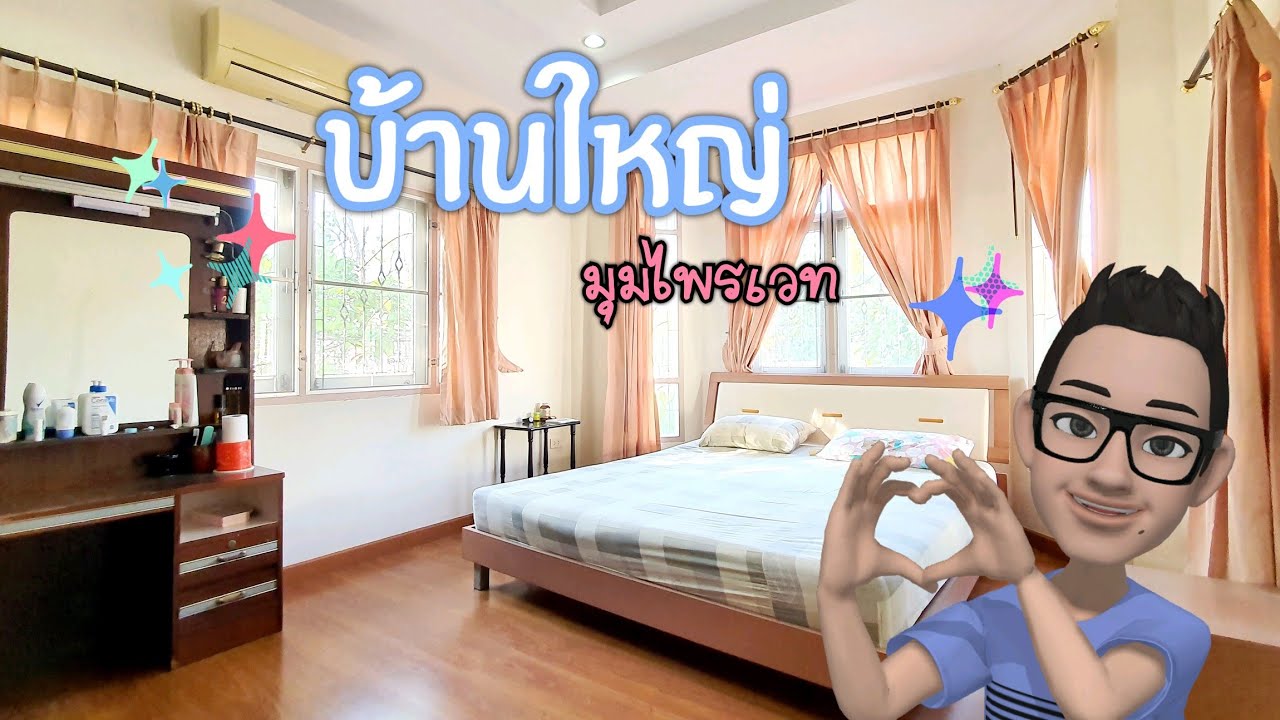 บ้านใหญ่ สุดไพรเวท อากาศดี สุรนารีวิลล์  81 ตรว. 3 นอน เพียง 2.65 ลบ. เท่านั้น