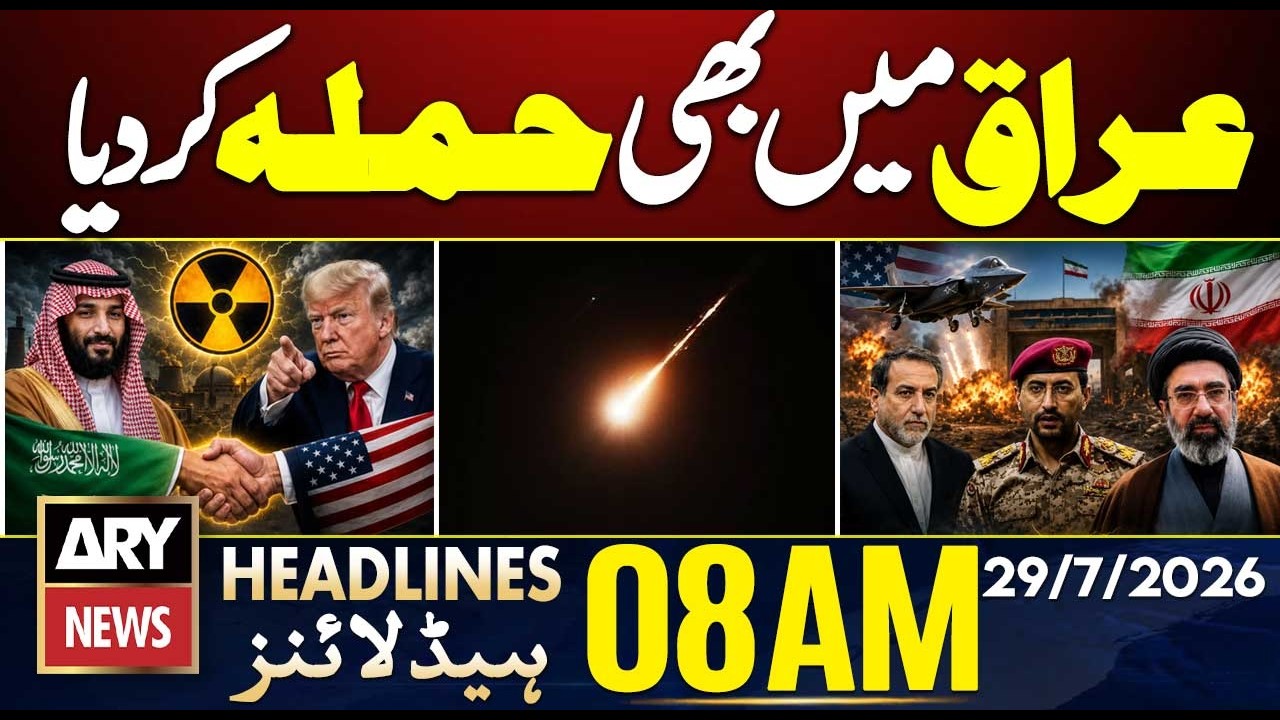 US and Saudi Arabia Launch Joint Strike in Iraq || 8 AM Headlines || 29th July 2026