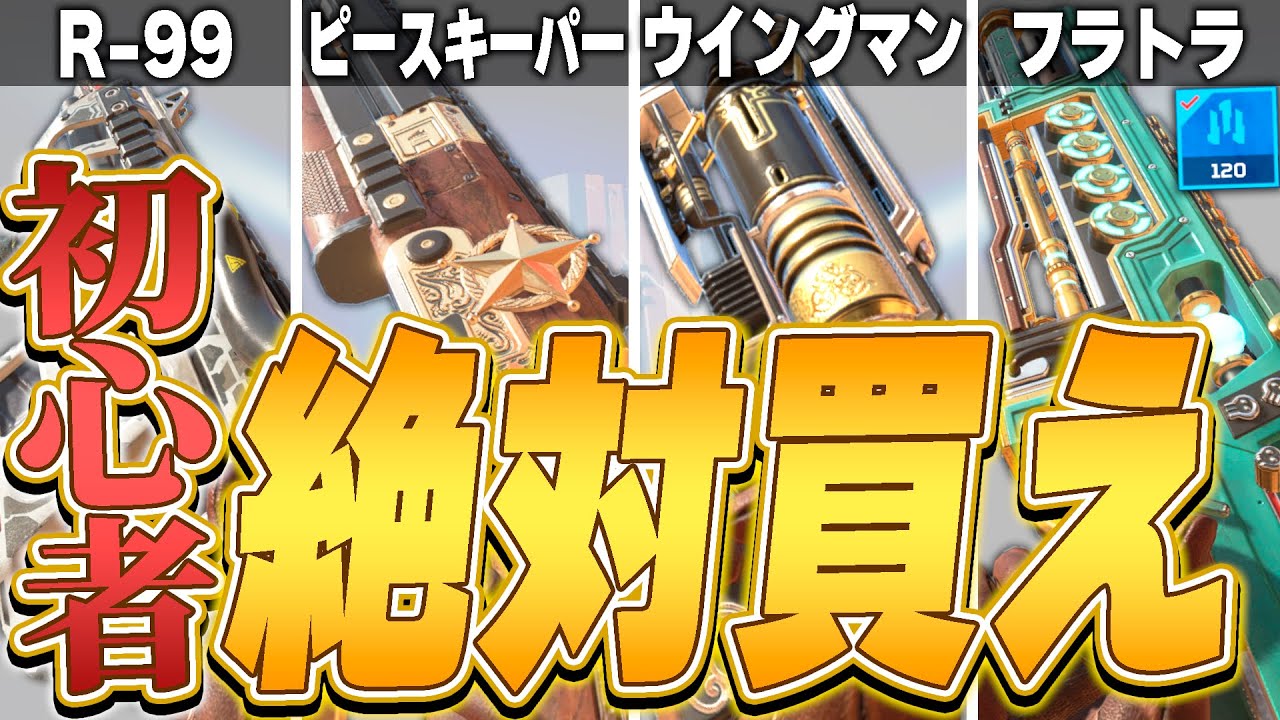 【初心者へ】クラフトメタル1200貯まったらすぐ買うべき物TOP8【APEX LEGENDS】【スキン解説】【apex スキン】【apex クラフトメタル】