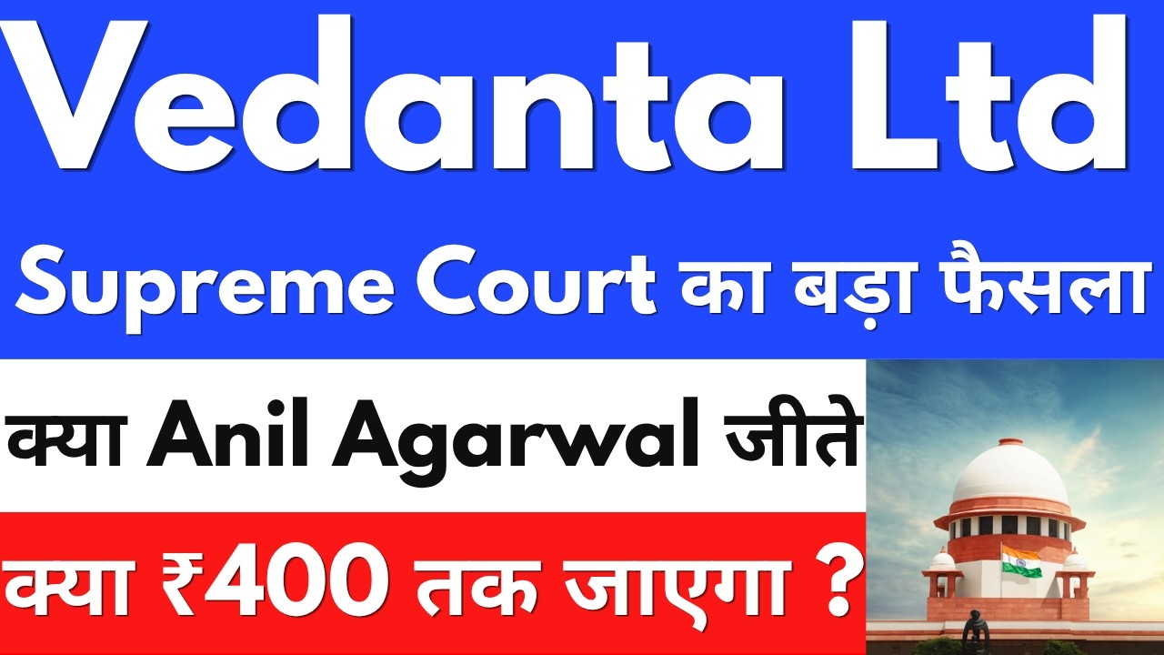 Supreme Court का बड़ा फैसला🚨VEDANTA SHARE NEWS TODAY🔴VEDANTA SHARE NEWS🔴VEDANTA DEMERGER NEWS