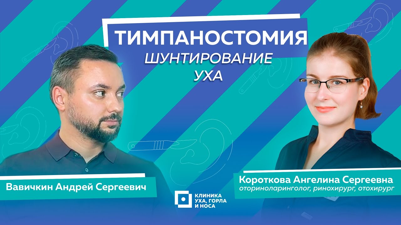Тимпаностомия (