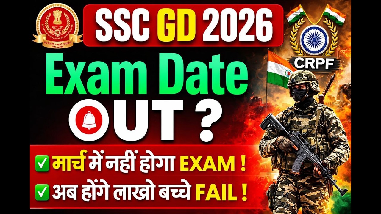 SSC GD 2026 Exam Date Out? 😱 March Mein Exam Nahi Hoga! Full Update